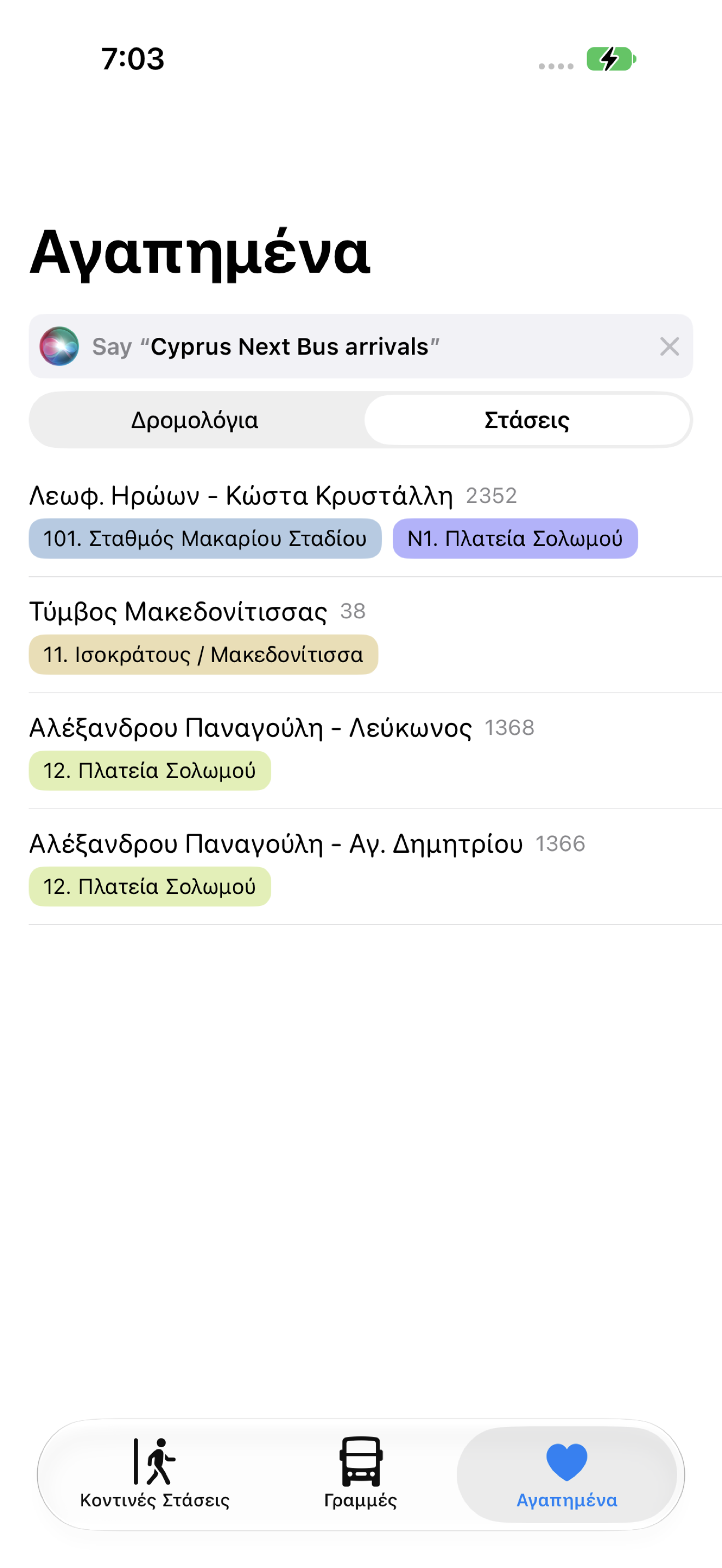 Αποθήκευσε τα αγαπημένα σου