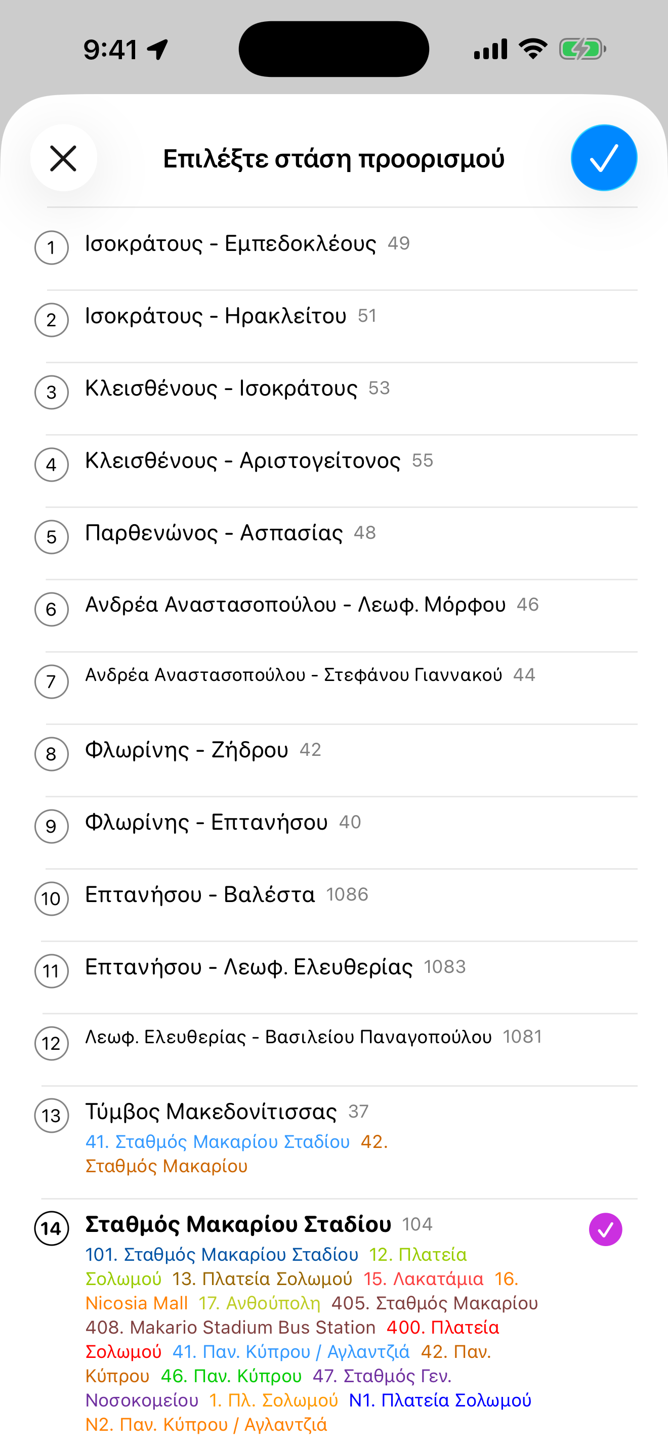 Λάβε υπενθυμίσεις για τον προορισμό σου